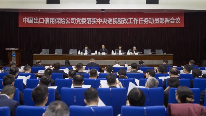中國(guó)信保黨委召開落實(shí)中央巡視整改工作任務(wù)動(dòng)員部署會(huì)